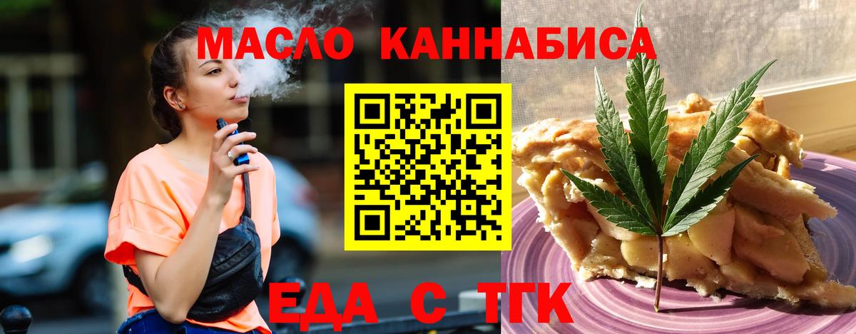 Печенье с ТГК конопля  Вход с VPN  Ивантеевка 