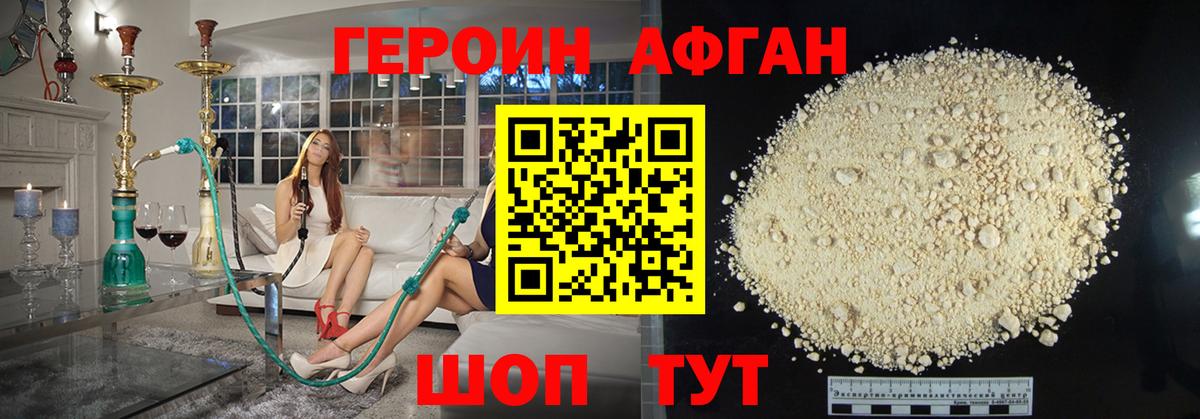 Ивантеевка  ГЕРОИН афганец  ГЕРОИН  Вход с VPN 