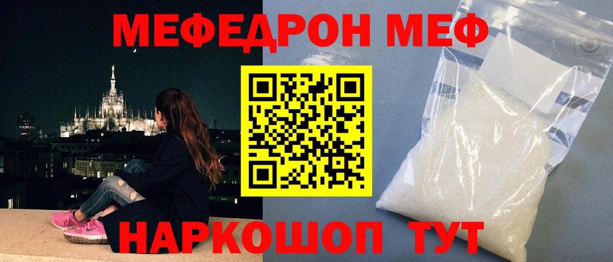 продажа наркотиков  Мефедрон VHQ  Ивантеевка  Мефедрон  Вход с VPN  МЕФ мяу мяу 