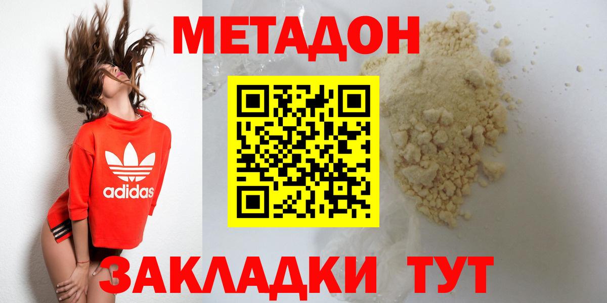 МЕТАДОН methadone Ивантеевка