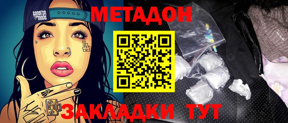 Ивантеевка  МЕТАДОН кристалл  МЕТАДОН белоснежный  Вход с VPN 